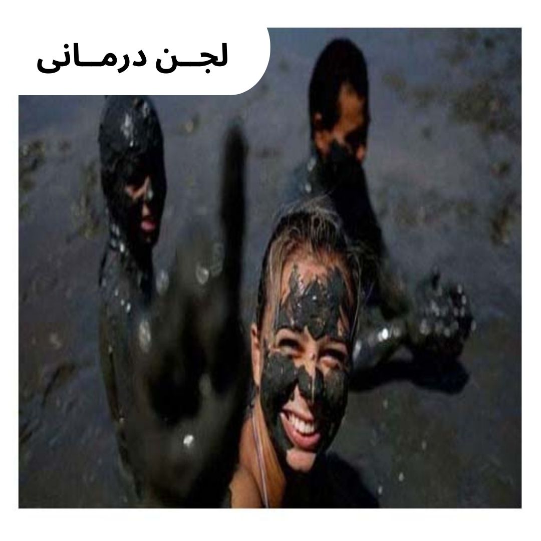لجن درمانی