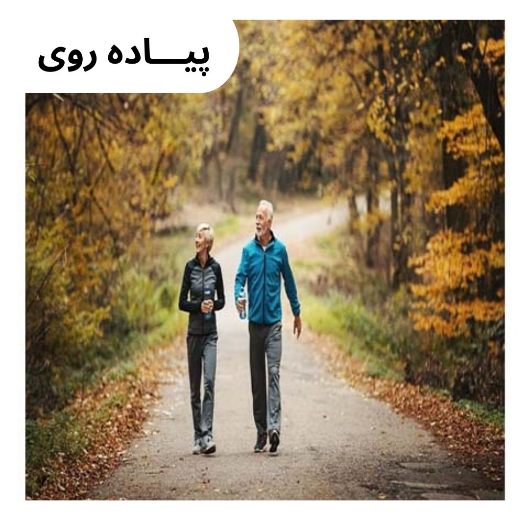 پیاده روی