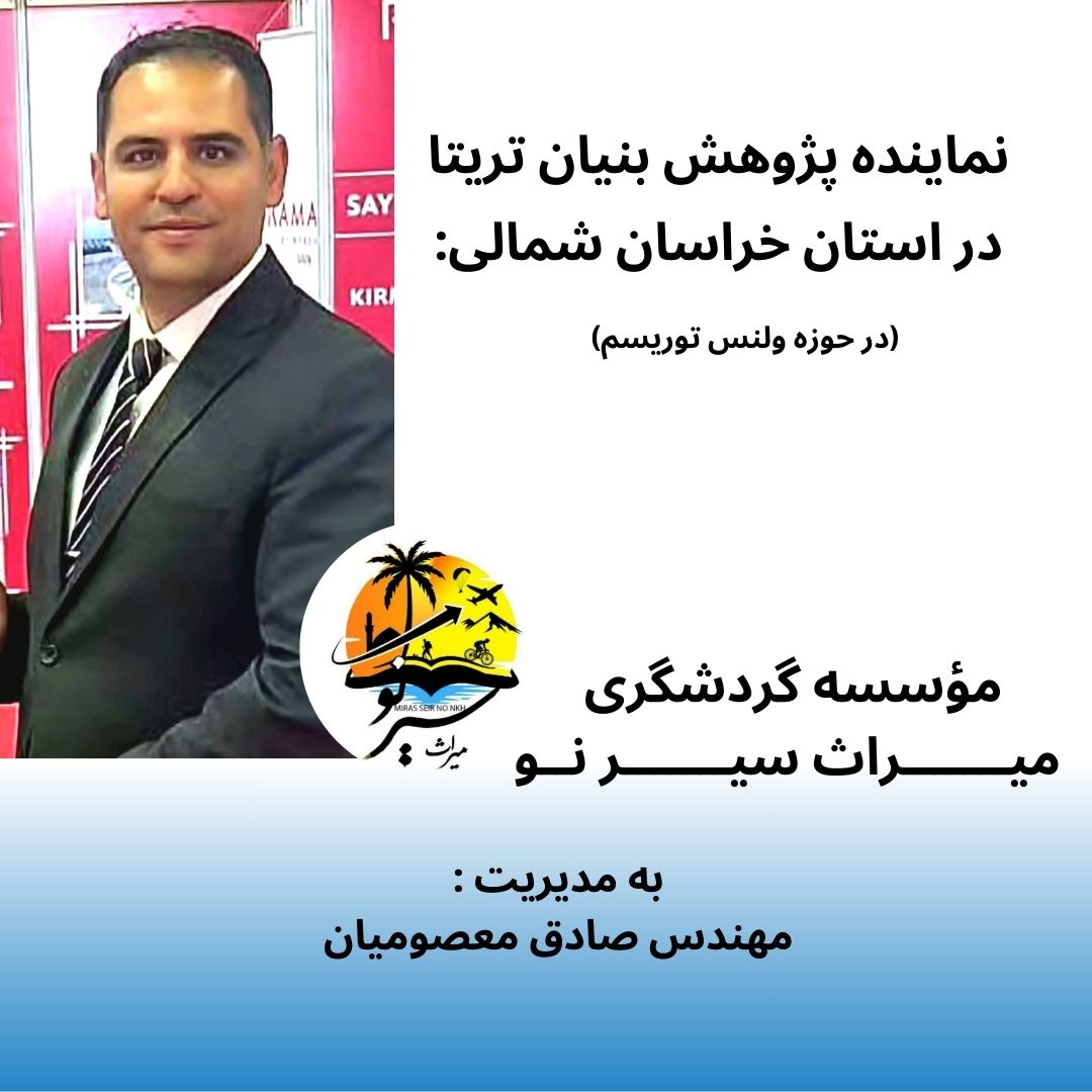 حضور پژوهش بنیان ترتیا در نمایشگاه بین المللی گردشگری ترکیه