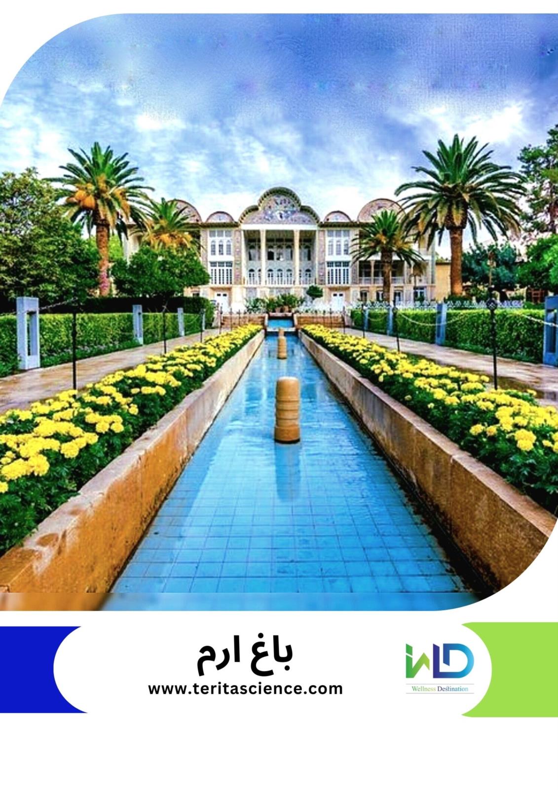 باغ ارم