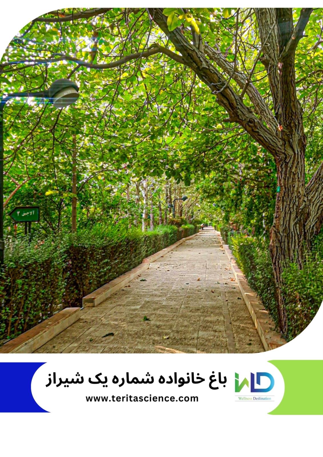 باغ خانواده شماره یک